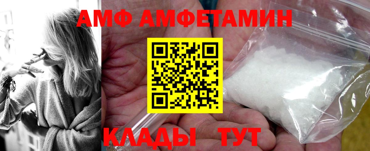 Большой Камень  Амфетамин Розовый  АМФ  Вход с VPN 