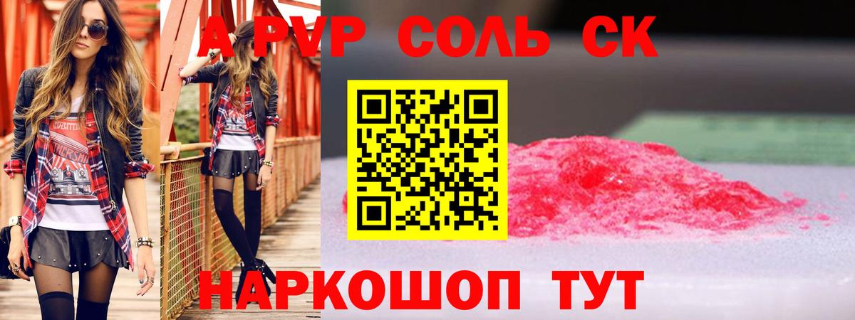 А ПВП  Вход с VPN  Большой Камень  А ПВП кристаллы  A PVP Crystall 