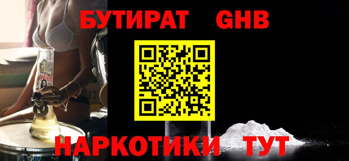 Большой Камень  Бутират жидкий экстази  Вход с VPN 