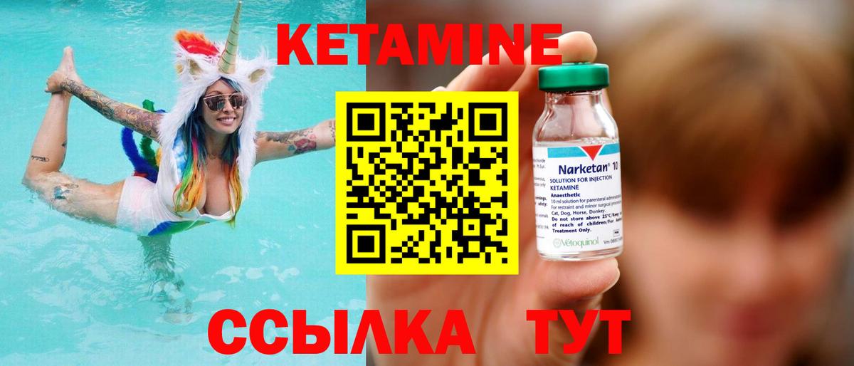 КЕТАМИН ketamine Большой Камень