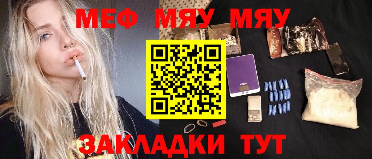 Меф VHQ  Меф  Большой Камень  Мефедрон  Вход с VPN  МЯУ-МЯУ VHQ 