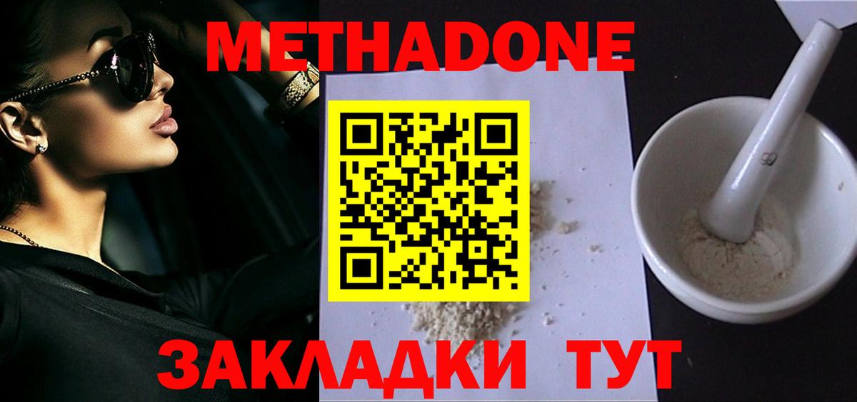 Метадон кристалл Большой Камень
