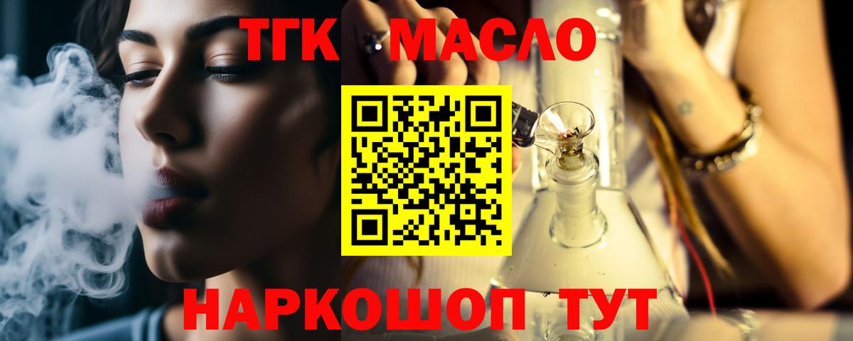Большой Камень  Дистиллят ТГК THC oil  Вход с VPN  закладка  ТГК Wax 